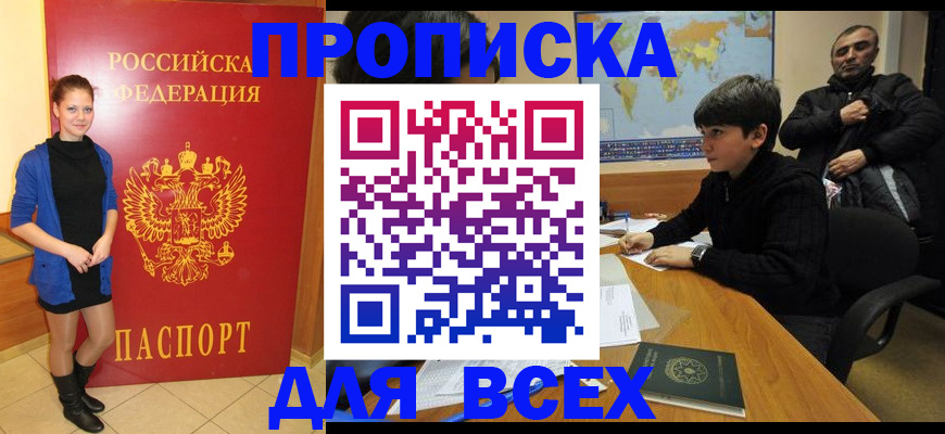 временная регистрация для школы в Хилке