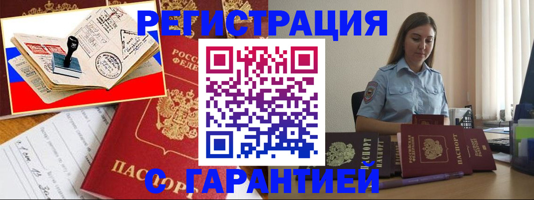 миграционный учет в Хилке