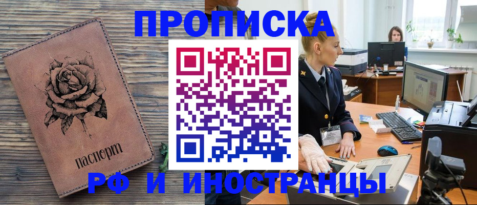 временная регистрация в квартире в Хилке